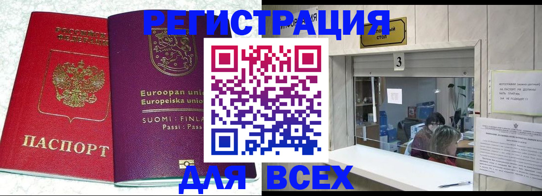 временная регистрация для всех в Краснослободске